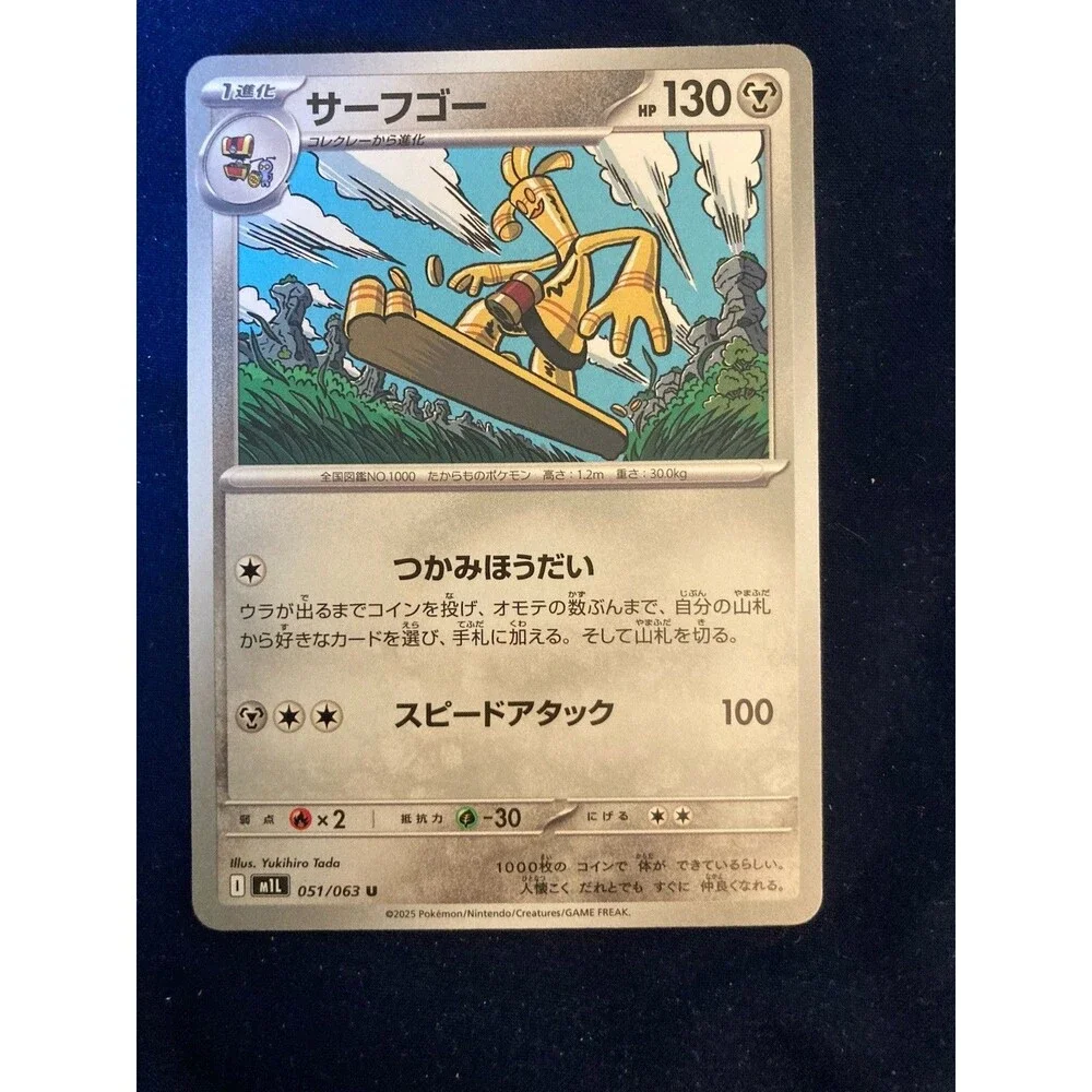 Gholdengo 051/063 M1l: Mega Brave Regular Uncommon (Japanese)